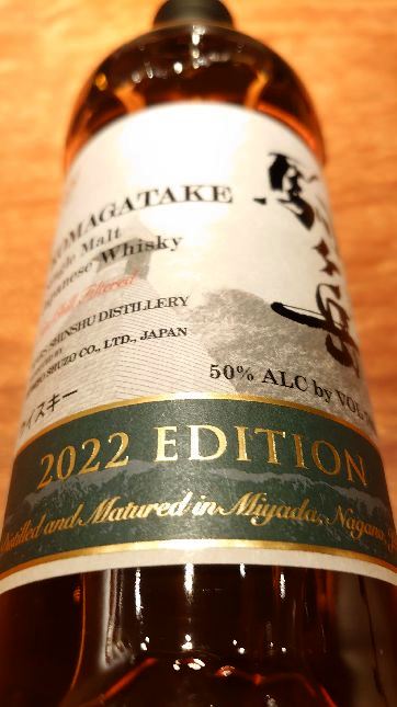 シングルモルト駒ヶ岳 2022 エディション – Cocktail & Whisky Bar Diary